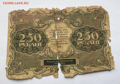 250 рублей 1922 с 200 - IMG_1648.JPG
