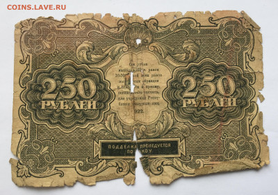 250 рублей 1922 с 200 - IMG_1647.JPG