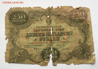 250 рублей 1922 с 200 - IMG_1645.JPG