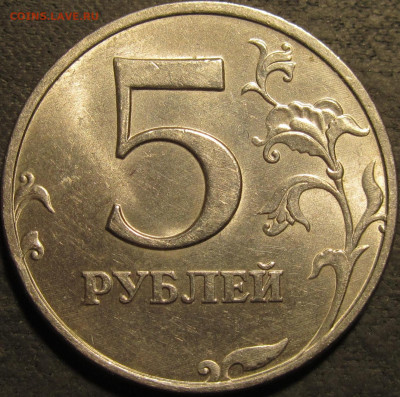 5 рублей 1997 ммд штемпельный блеск. До 27 02 2021 22-00 мск - IMG_2801