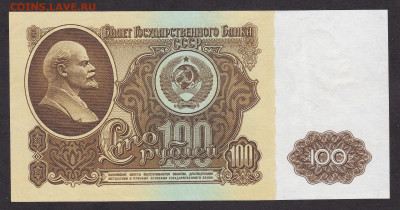 100 рублей 1961 года 24.02.2021 - 100.1961