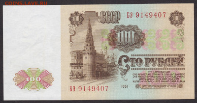 100 рублей 1961 года 24.02.2021 - 100.1961 об
