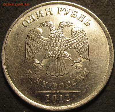 1 рубль 2012 двоение монограммы. Интерес. - IMG_2803