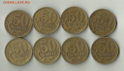 50 коп 1999 СП. 8 шт. До 23.02.В 21-00 МСК - 1999CGG