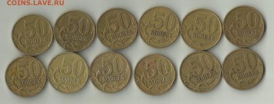 50 коп 1999 СП. 12 шт. До 23.02.В 21-00 МСК - 1999VV