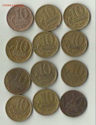 10 коп 1997 СП. 12 шт. До 23.02.В 21-00 МСК - 1997CGG