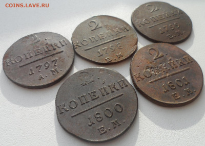 2 КОПЕЙКИ ПАВЛА 1 на оценку - SAM_0099.JPG
