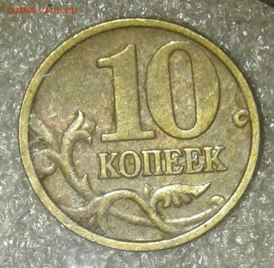 Редкие 10 коп 2005 м шт.Б4 (2шт)  до 22.02.21 - 20210221_152345-1