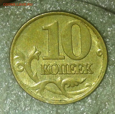 Редкие 10 коп 2005 м шт.Б4 (2шт)  до 22.02.21 - 20210221_153401-1