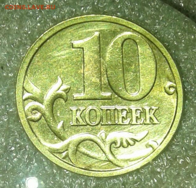 Редкие 10 коп 2005 м шт.Б4 (2шт)  до 22.02.21 - 20210221_153252-1