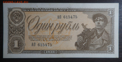 1 рубль 1938 с 200 до 24.02.2021 в 22.00 - P2210744