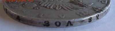 1 рубль 1825 года. Определение Оценка. - 06