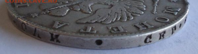 1 рубль 1825 года. Определение Оценка. - 04