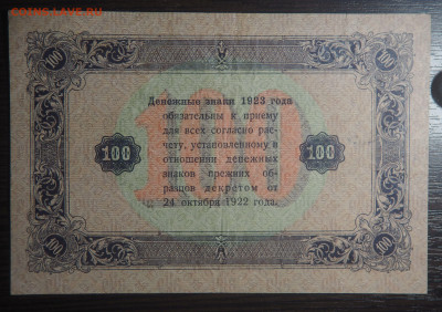 100 рублей 1923 Второй выпуск с 200 до 24.02.2021 в 22.00 - P2210762