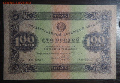 100 рублей 1923 Второй выпуск с 200 до 24.02.2021 в 22.00 - P2210759