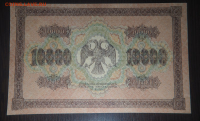 10000 рублей 1918 с 200 до 24.02.2021 в 22.00 - P2210775