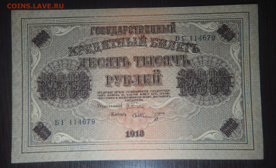 10000 рублей 1918 с 200 до 24.02.2021 в 22.00 - P2210772