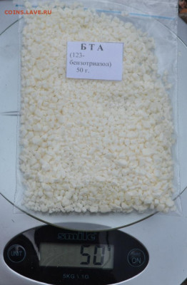 Re: БТА (1,2, 3 -бензотриазол), 50 гр. до 26.02. 2020г. - бта-2