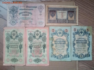 Царские боны 1-25руб(6 шт)  до 24.02.21 - IMG_20210221_161455