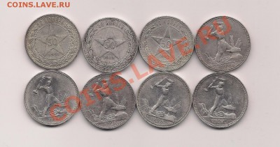 Полтинники  1921-1927 До 13.10.11 в 22-00 москва - ачнп