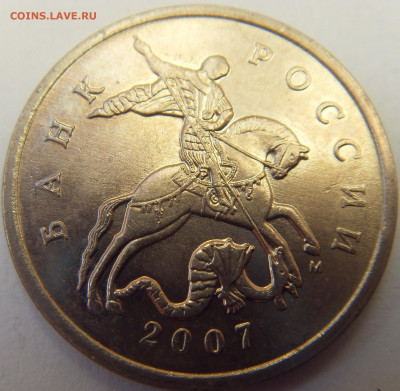 Редкие 5 копеек 2007 М шт. 5.3В до 26.02.21 22-00мск - SDC16142.JPG