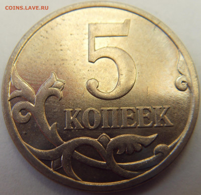 Редкие 5 копеек 2007 М шт. 5.3В до 26.02.21 22-00мск - SDC16141.JPG