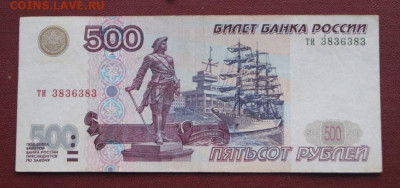 500 рублей мод.2001 номер радар до 25.02.2021 в 22-00 - 2001-500-р-1