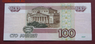 100 рублей 1997 г. без модификации до 25.02.2021 в 22-00 - 1997-100-ар-4
