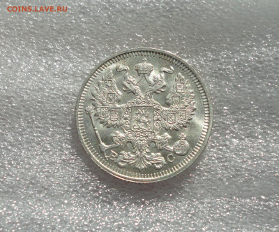20 копеек 1914 года штемпельный блеск. До 25.02.21. - DSC03878.JPG