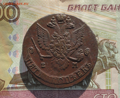 5 копеек 1781 года ем. До 25.02.21. - DSC03909.JPG
