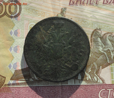 5 копеек 1852 года ем. До 25.02.21. - DSC03930.JPG