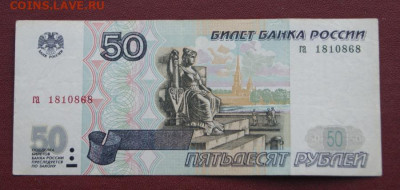 50 рублей 1997 г. без модификации до 25.02.2021 в 22-00 - 1997-50-ар-1