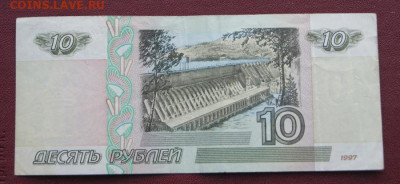 10 рублей 1997 г. без модификации  до 25.02.2021 в 22-00 - 1997-10-2