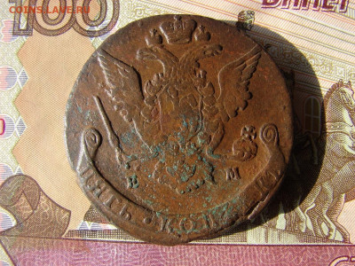 5 копеек 1769 ЕМ. До 25.02.2021 - 2 - копия.JPG