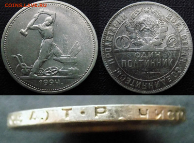 На оценку для продажи .Полташки 1922г,1926 г ПЛ. - 50 копеек 1924