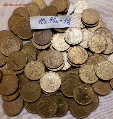 10 коп 1999 м+сп  174 штук до 22.02.21 - IMG_20210221_204833_152