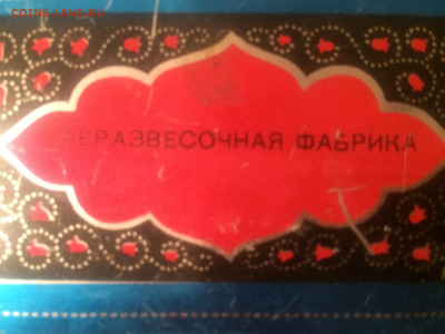 жестяная коробочка от грузинского чая - IMG_6997.JPG