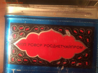 жестяная коробочка от грузинского чая - IMG_6995.JPG