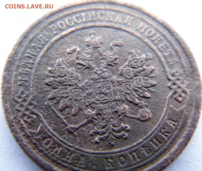 10 копеек 1901 АР  до 22.02.2012 в 22.00 МСК - DSC01643.JPG