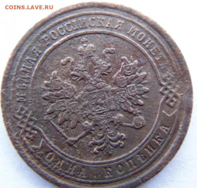 10 копеек 1901 АР  до 22.02.2012 в 22.00 МСК - DSC01641.JPG