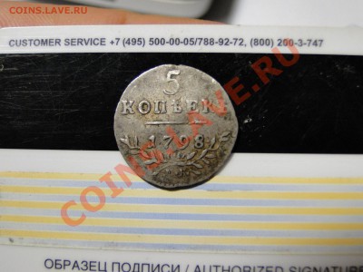 5 копеек 1798 нечастая монета! до 13.10.11 в 22-00 москва - кенр.JPG