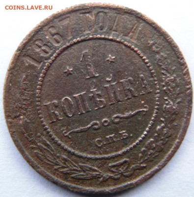 10 копеек 1901 АР  до 22.02.2012 в 22.00 МСК - DSC01625.JPG