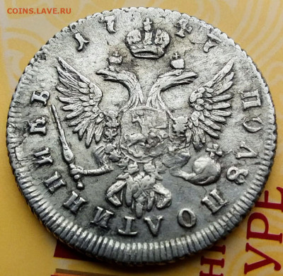 Полуполтинник 1747г - 31670071