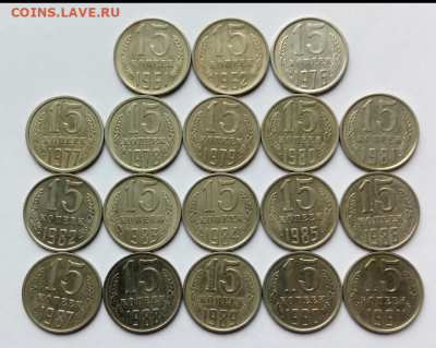 15коп. (1961 ÷91гг) (18шт)  до 26-02-2021г. - Screenshot_2021-01-26-08-22-30-1