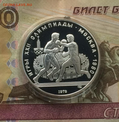 10 рублей 1979г. Олимпиада 80.Бокс.Пруф. до 25.02.21 - IMG_4203.JPG