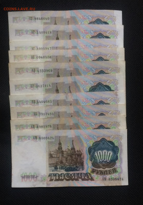 1000 рублей  1991 г. 10 шт. до 25.02.21 - IMG_4202.JPG