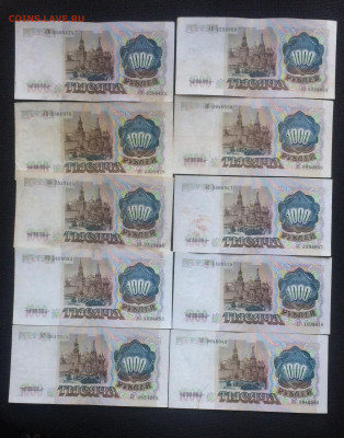 1000 рублей  1991 г. 10 шт. до 25.02.21 - IMG_4200.JPG