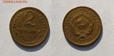 2 копейки 1935 старый герб до 27.02.2021 - 2-1935ст