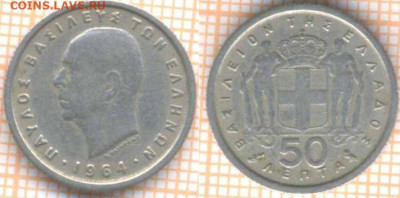 Греция 50 лепта 1964 г., до  28.02.2021 г. 22.00 по Москве - Греция 50 лепта 1964 1318