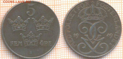 Швеция 5 эре 1949 г., до 28.02.2021 г. 22.00 по Москве - Швеция 5 эре 1949 1403
